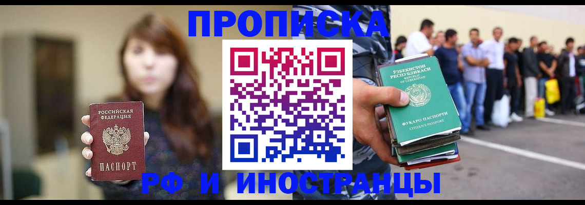 временная прописка в Ишимбае