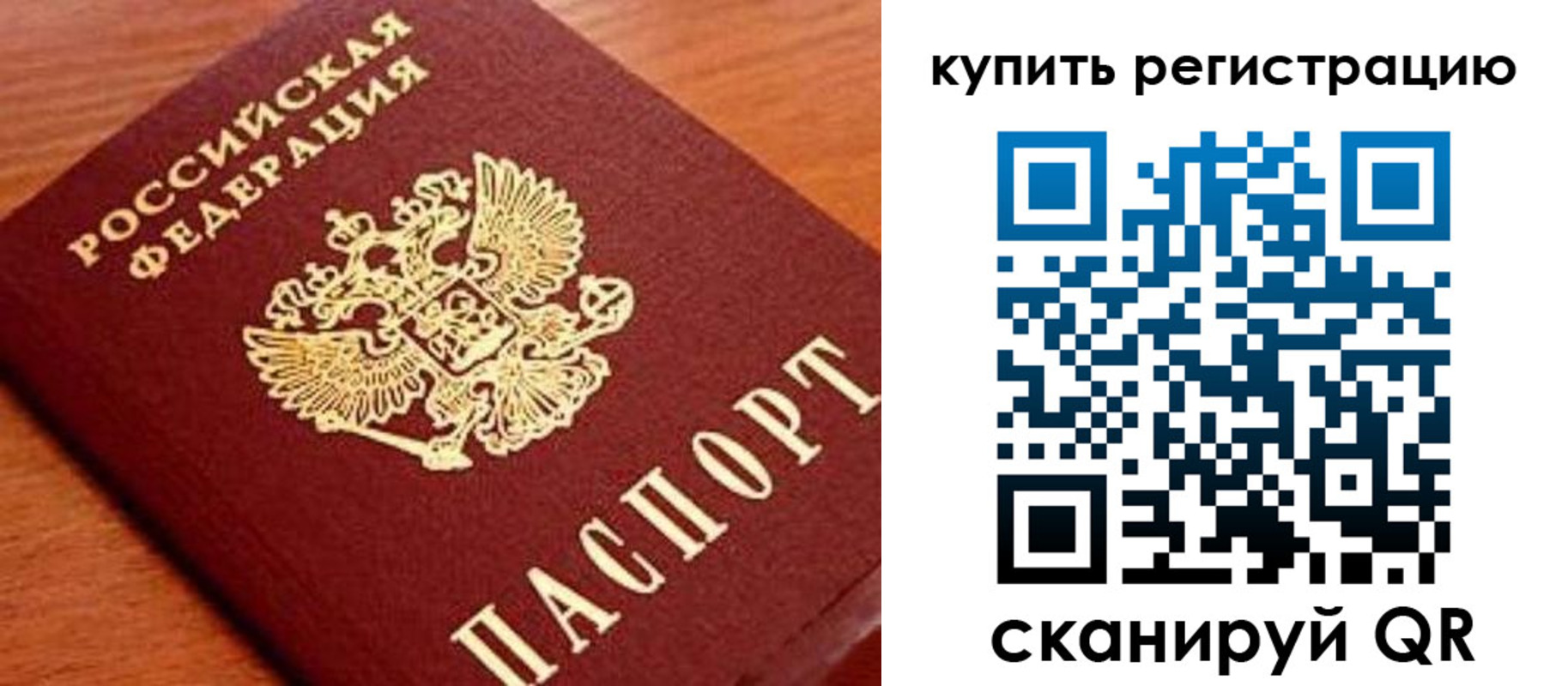 временная регистрация недорого в Ишимбае