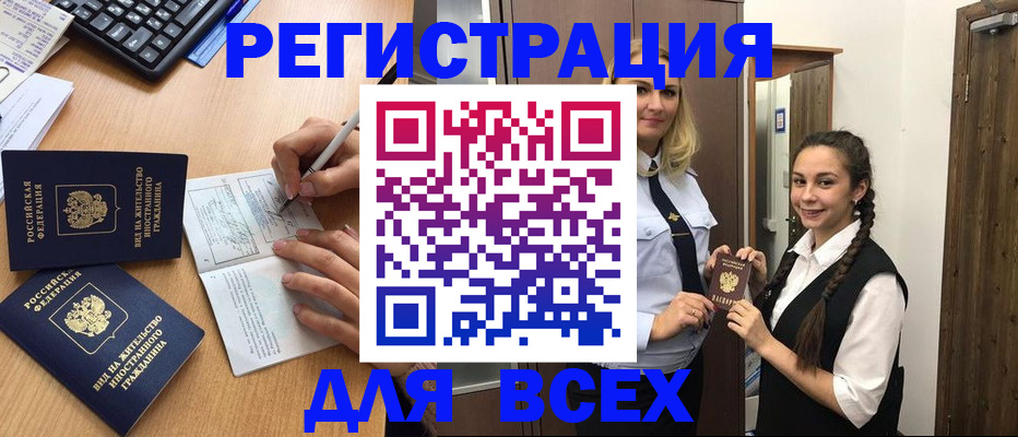 временная регистрация в Ишимбае