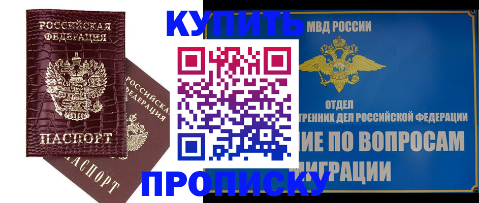 временная регистрация купить в Ишимбае