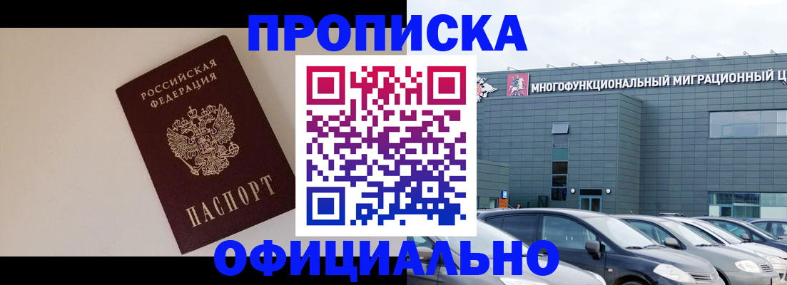 временная регистрация для всех в Ишимбае